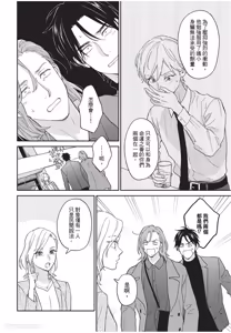 Page 123 of Oretachi wa Kemono Janai︱我们才不是野兽 - preview thumbnail