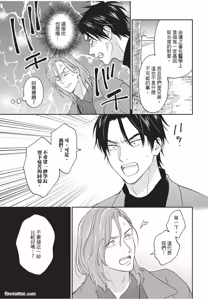 Page 124 of Oretachi wa Kemono Janai︱我们才不是野兽 - preview thumbnail