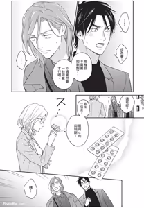 Page 126 of Oretachi wa Kemono Janai︱我们才不是野兽 - preview thumbnail