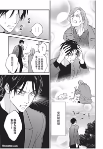 Page 130 of Oretachi wa Kemono Janai︱我们才不是野兽 - preview thumbnail