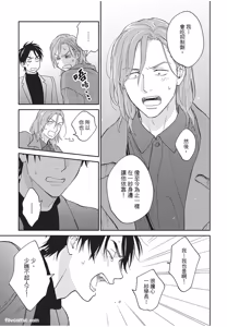 Page 132 of Oretachi wa Kemono Janai︱我们才不是野兽 - preview thumbnail
