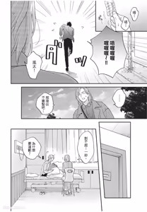 Page 133 of Oretachi wa Kemono Janai︱我们才不是野兽 - preview thumbnail