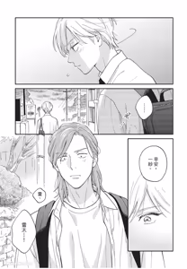 Page 136 of Oretachi wa Kemono Janai︱我们才不是野兽 - preview thumbnail