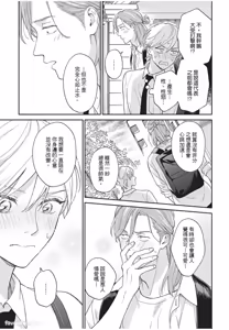 Page 140 of Oretachi wa Kemono Janai︱我们才不是野兽 - preview thumbnail