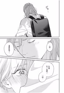 Page 142 of Oretachi wa Kemono Janai︱我们才不是野兽 - preview thumbnail