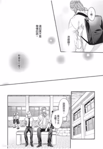 Page 143 of Oretachi wa Kemono Janai︱我们才不是野兽 - preview thumbnail