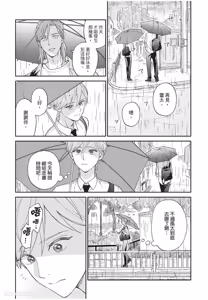 Page 145 of Oretachi wa Kemono Janai︱我们才不是野兽 - preview thumbnail