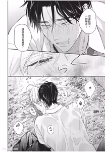 Page 149 of Oretachi wa Kemono Janai︱我们才不是野兽 - preview thumbnail