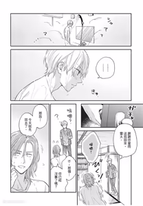 Page 161 of Oretachi wa Kemono Janai︱我们才不是野兽 - preview thumbnail
