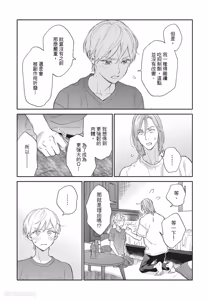 Page 164 of Oretachi wa Kemono Janai︱我们才不是野兽 - preview thumbnail