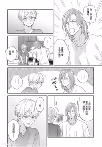Page 165 of Oretachi wa Kemono Janai︱我们才不是野兽 - preview thumbnail