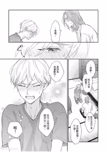 Page 166 of Oretachi wa Kemono Janai︱我们才不是野兽 - preview thumbnail