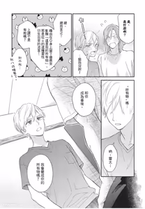 Page 172 of Oretachi wa Kemono Janai︱我们才不是野兽 - preview thumbnail