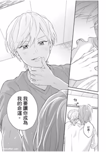 Page 174 of Oretachi wa Kemono Janai︱我们才不是野兽 - preview thumbnail