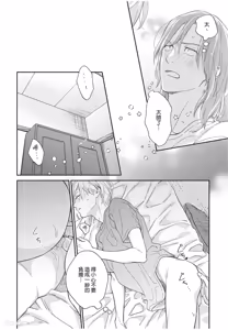Page 175 of Oretachi wa Kemono Janai︱我们才不是野兽 - preview thumbnail