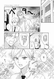 Page 194 of Oretachi wa Kemono Janai︱我们才不是野兽 - preview thumbnail