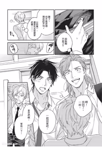 Page 23 of Oretachi wa Kemono Janai︱我们才不是野兽 - preview thumbnail