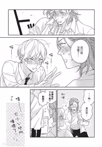 Page 38 of Oretachi wa Kemono Janai︱我们才不是野兽 - preview thumbnail