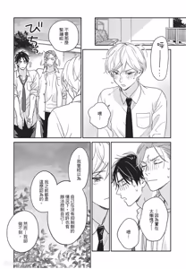 Page 39 of Oretachi wa Kemono Janai︱我们才不是野兽 - preview thumbnail