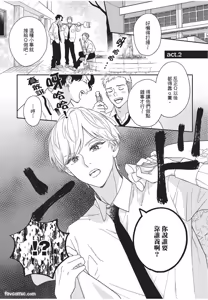 Page 48 of Oretachi wa Kemono Janai︱我们才不是野兽 - preview thumbnail