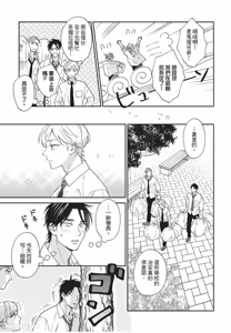 Page 52 of Oretachi wa Kemono Janai︱我们才不是野兽 - preview thumbnail