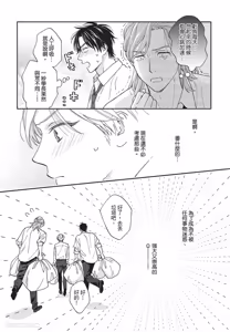 Page 61 of Oretachi wa Kemono Janai︱我们才不是野兽 - preview thumbnail