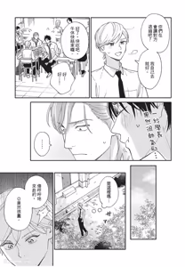 Page 66 of Oretachi wa Kemono Janai︱我们才不是野兽 - preview thumbnail
