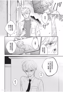 Page 67 of Oretachi wa Kemono Janai︱我们才不是野兽 - preview thumbnail