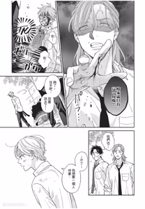 Page 76 of Oretachi wa Kemono Janai︱我们才不是野兽 - preview thumbnail