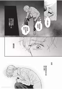 Page 77 of Oretachi wa Kemono Janai︱我们才不是野兽 - preview thumbnail