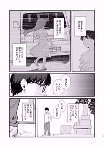 Page 13 of Mou Inai kara. - BUT SHE'S GONE. - preview thumbnail