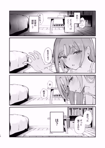 Page 16 of Mou Inai kara. - BUT SHE'S GONE. - preview thumbnail