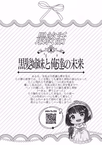 Page 166 of Sono Toshi no Hanareta Kurokami Shimai to Omeko suru Hanashi ~Kandou no Kanketsu Soushuuhen~ - preview thumbnail