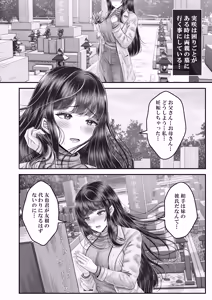 Page 198 of Sono Toshi no Hanareta Kurokami Shimai to Omeko suru Hanashi ~Kandou no Kanketsu Soushuuhen~ - preview thumbnail