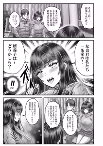 Page 205 of Sono Toshi no Hanareta Kurokami Shimai to Omeko suru Hanashi ~Kandou no Kanketsu Soushuuhen~ - preview thumbnail