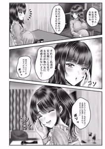 Page 214 of Sono Toshi no Hanareta Kurokami Shimai to Omeko suru Hanashi ~Kandou no Kanketsu Soushuuhen~ - preview thumbnail