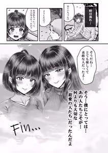 Page 227 of Sono Toshi no Hanareta Kurokami Shimai to Omeko suru Hanashi ~Kandou no Kanketsu Soushuuhen~ - preview thumbnail