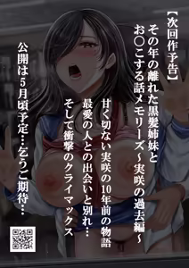 Page 236 of Sono Toshi no Hanareta Kurokami Shimai to Omeko suru Hanashi ~Kandou no Kanketsu Soushuuhen~ - preview thumbnail