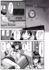 Page 31 of Sono Toshi no Hanareta Kurokami Shimai to Omeko suru Hanashi ~Kandou no Kanketsu Soushuuhen~ - preview thumbnail