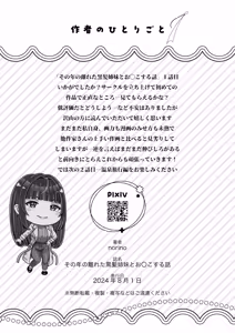 Page 47 of Sono Toshi no Hanareta Kurokami Shimai to Omeko suru Hanashi ~Kandou no Kanketsu Soushuuhen~ - preview thumbnail