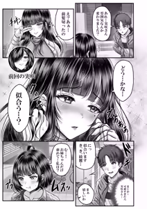 Page 51 of Sono Toshi no Hanareta Kurokami Shimai to Omeko suru Hanashi ~Kandou no Kanketsu Soushuuhen~ - preview thumbnail