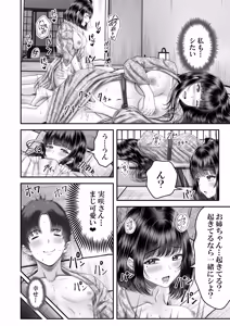 Page 74 of Sono Toshi no Hanareta Kurokami Shimai to Omeko suru Hanashi ~Kandou no Kanketsu Soushuuhen~ - preview thumbnail
