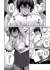 Page 17 of Kasshoku Buaisou Yakyuu-bu Manager no Yowami Nigitta - preview thumbnail