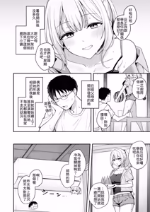Page 3 of Downer Gal ni Natsukarete Ecchi na  Natsuyasumi o Sugosu Hanashi - preview thumbnail