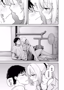 Page 8 of Downer Gal ni Natsukarete Ecchi na  Natsuyasumi o Sugosu Hanashi - preview thumbnail