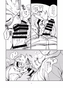 Page 23 of ヒト研究部は♂に興味津々 - preview thumbnail