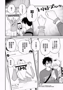 Page 134 of Kitayama-kun to Minamiya-kun 5 | 北山君与南谷君 5 - preview thumbnail