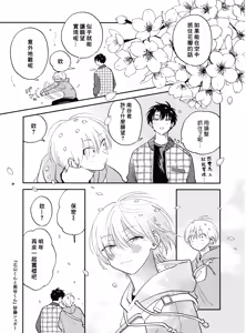 Page 136 of Kitayama-kun to Minamiya-kun 5 | 北山君与南谷君 5 - preview thumbnail