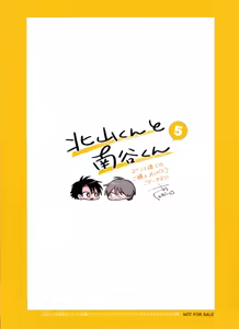 Page 200 of Kitayama-kun to Minamiya-kun 5 | 北山君与南谷君 5 - preview thumbnail