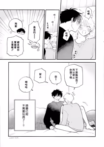 Page 223 of Kitayama-kun to Minamiya-kun 5 | 北山君与南谷君 5 - preview thumbnail